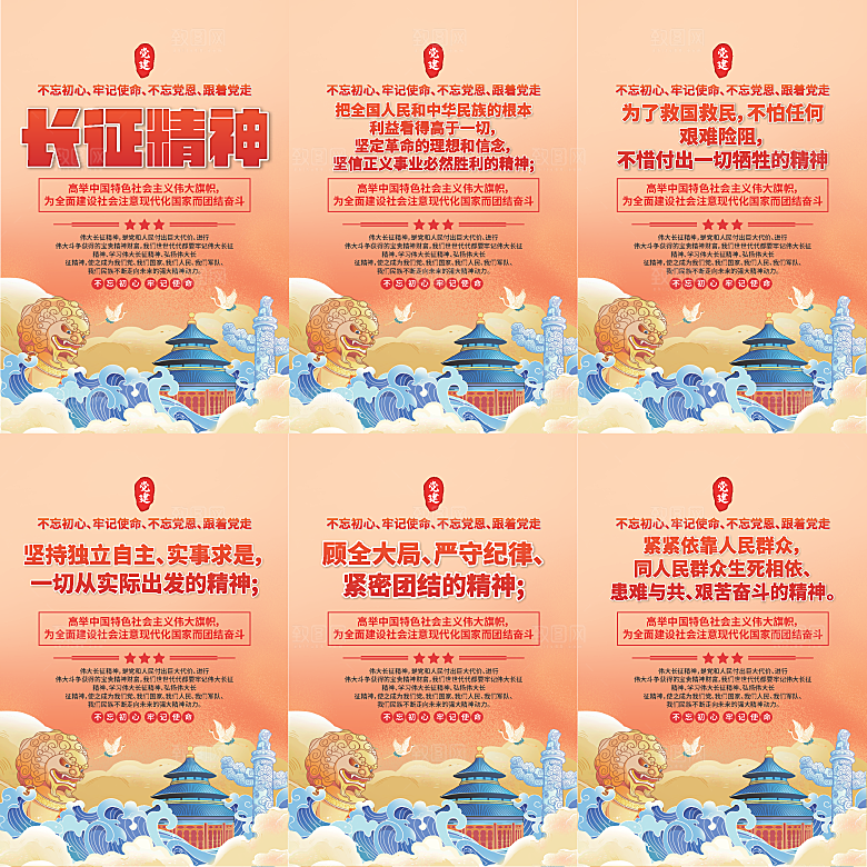 长征精神党建海报