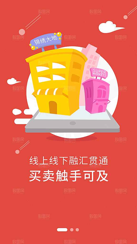 手机APP启动页闪屏模板