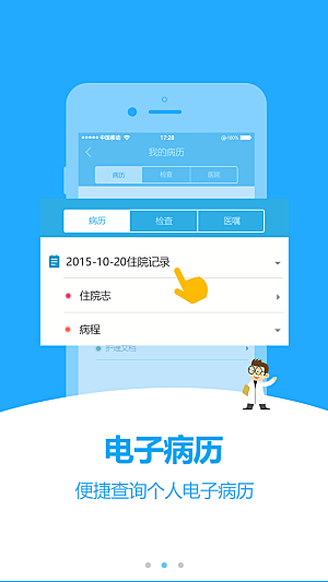 手机APP启动页闪屏模板