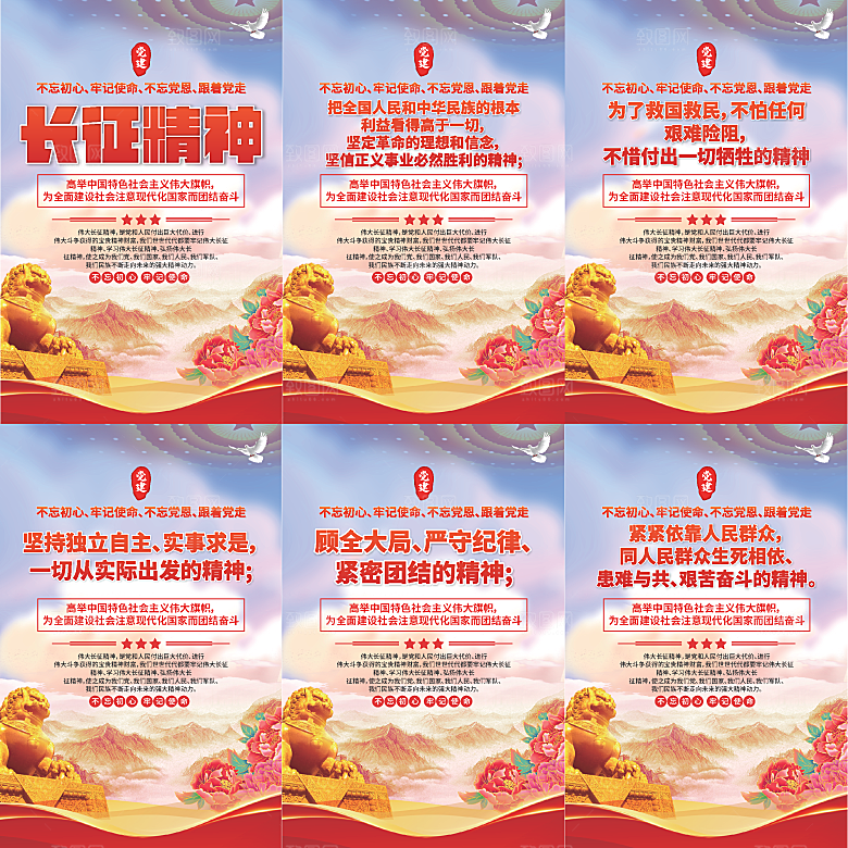 长征精神党建海报