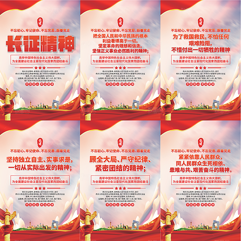 长征精神党建海报