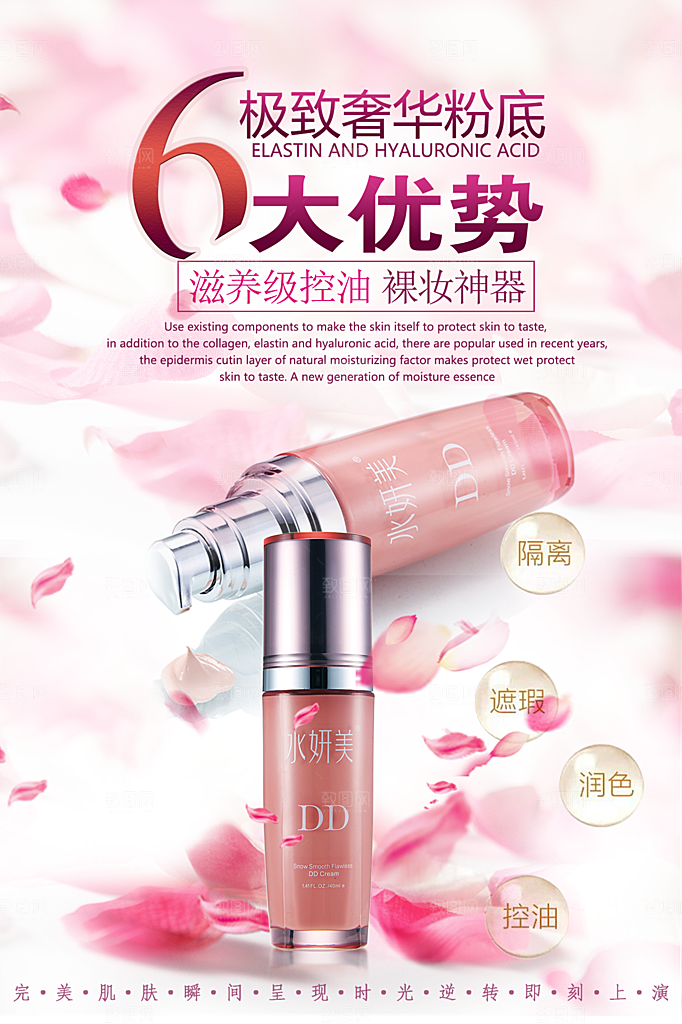 简约清新电商护肤品化妆品美妆活动促销海报