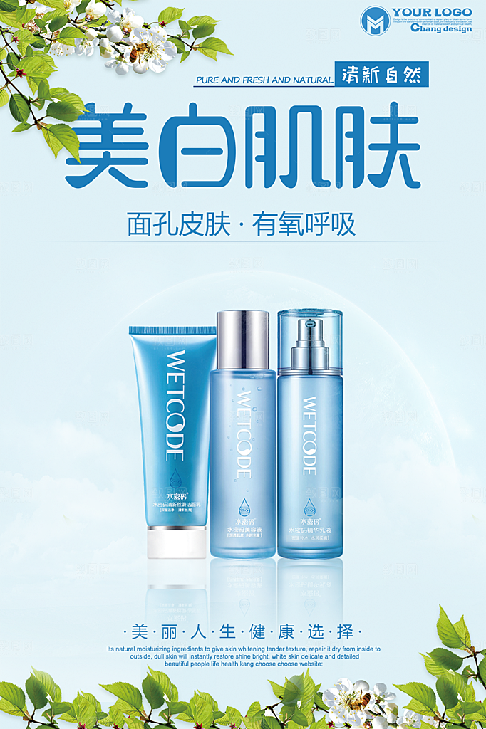 简约清新电商护肤品化妆品美妆活动促销海报
