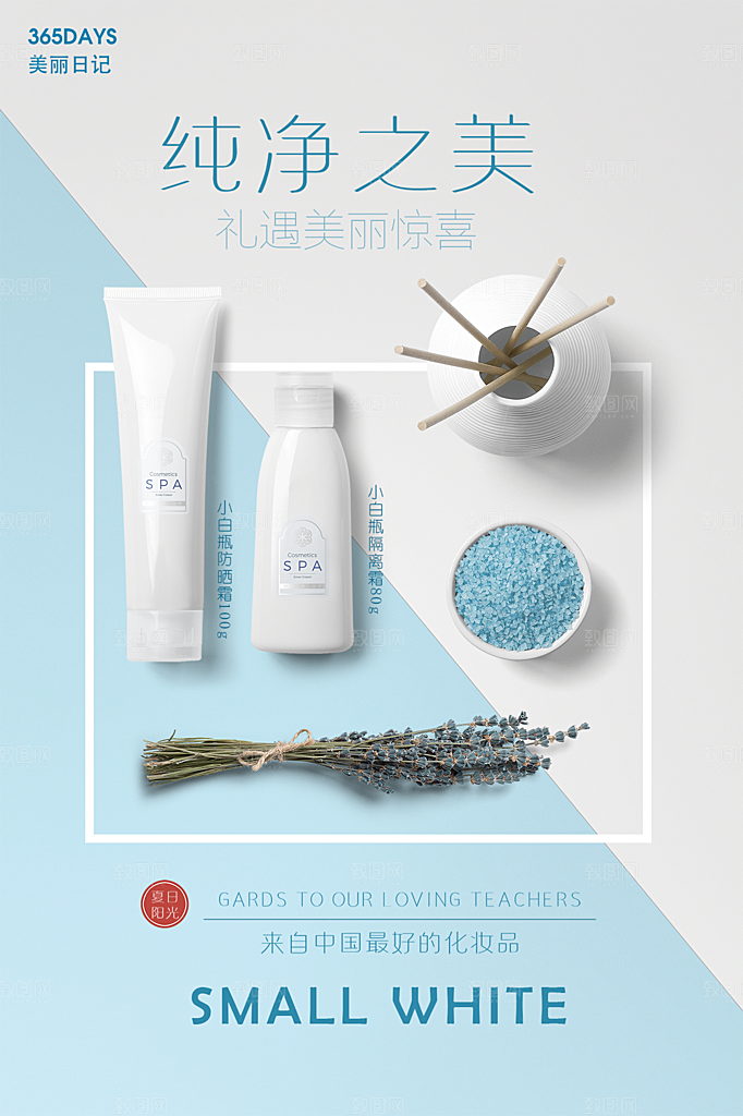 简约清新电商护肤品化妆品美妆活动促销海报
