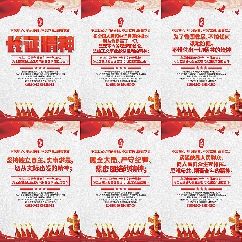 长征精神党建海报