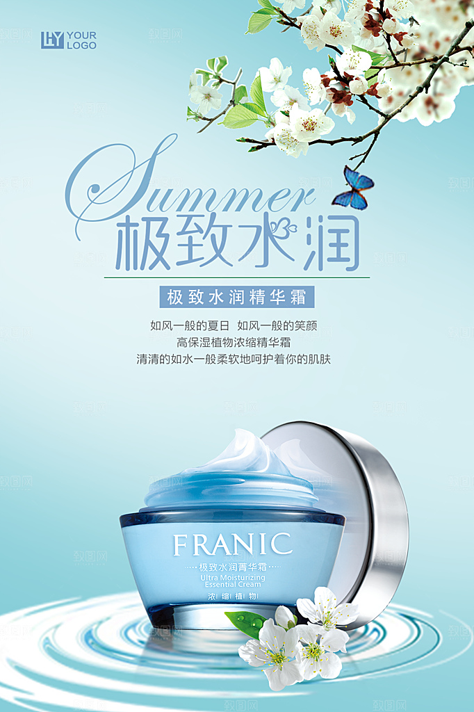 简约清新电商护肤品化妆品美妆活动促销海报