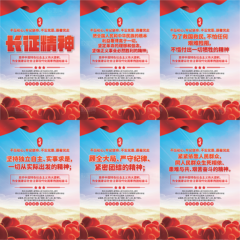 长征精神党建海报