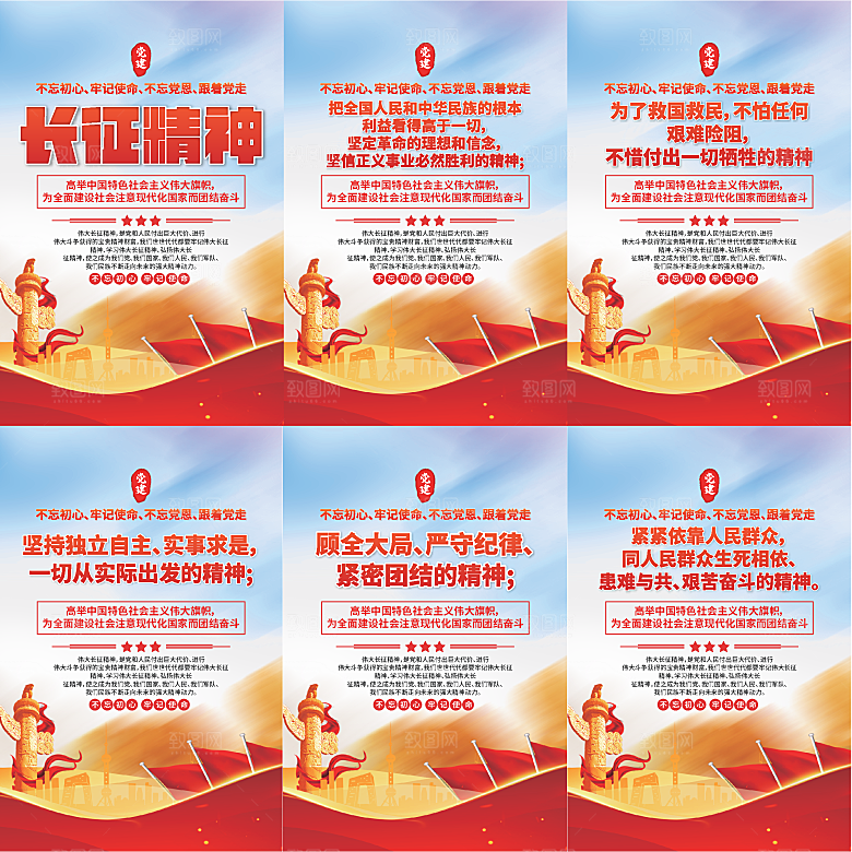 长征精神党建海报