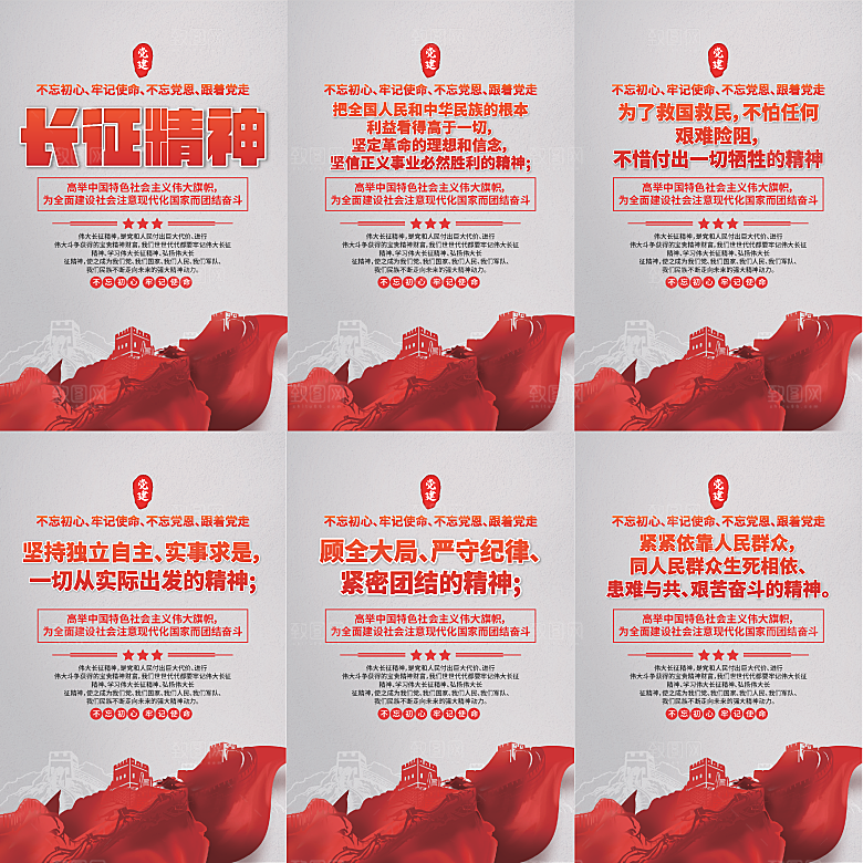长征精神党建海报
