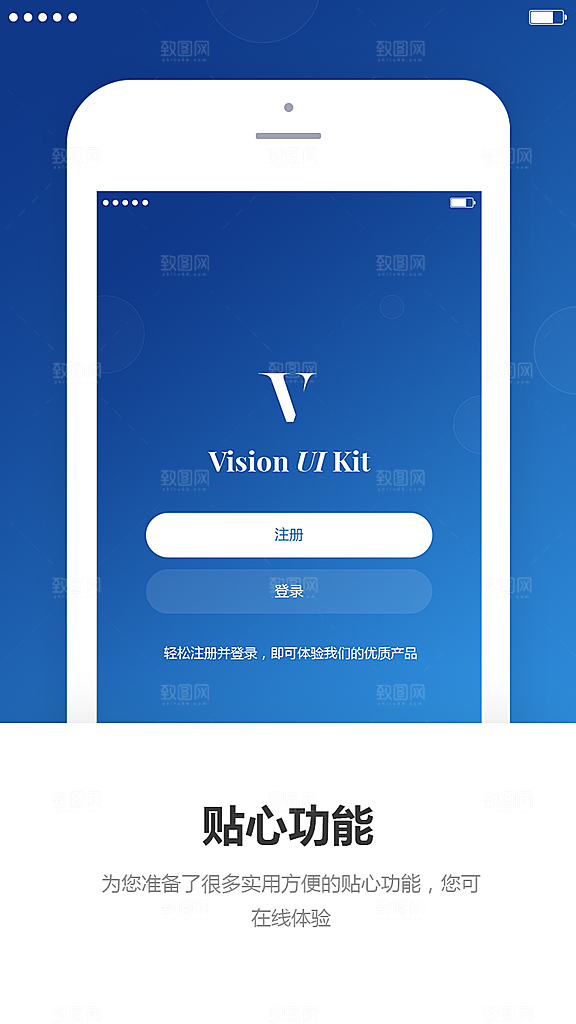 手机APP启动页闪屏模板