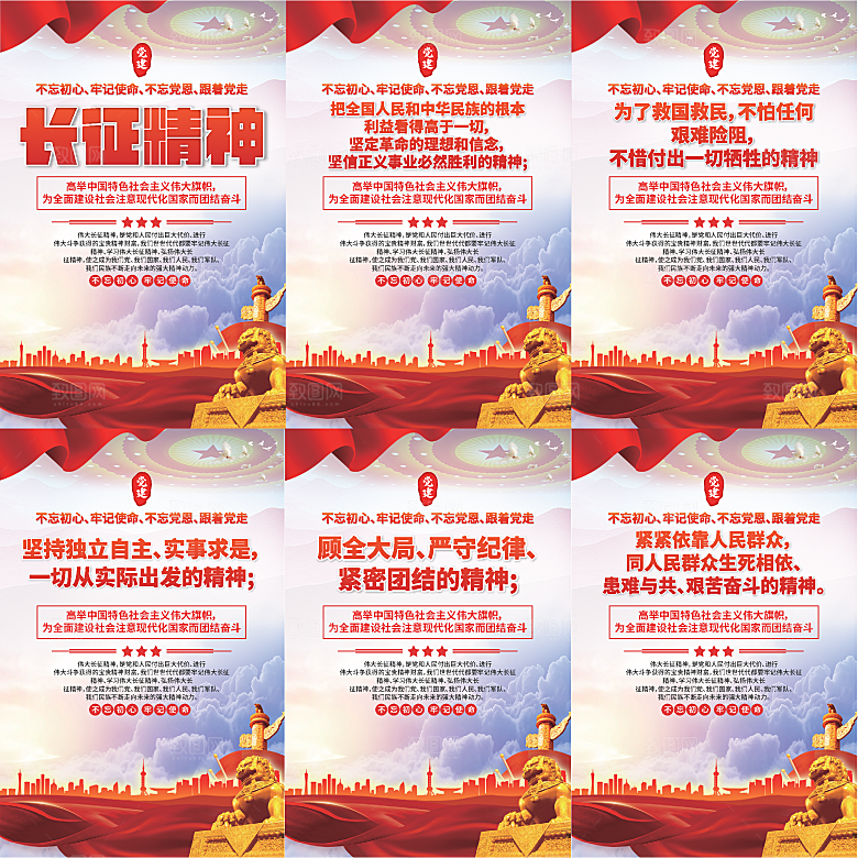 长征精神党建海报
