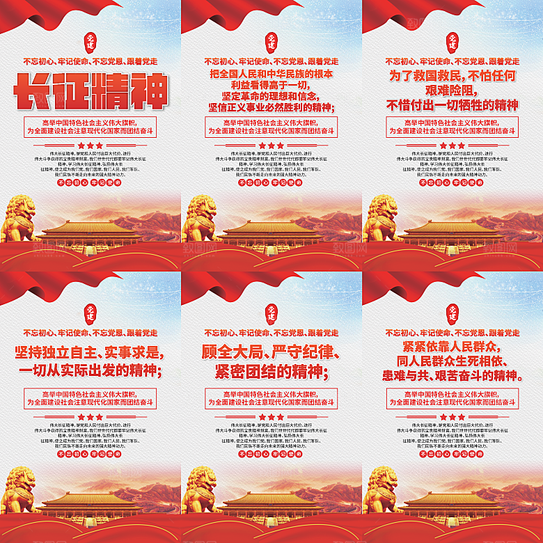 长征精神党建海报