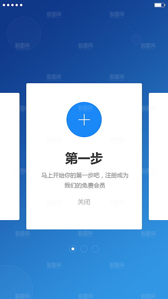 手机APP启动页闪屏模板
