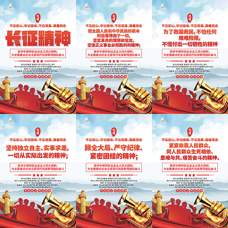长征精神党建海报