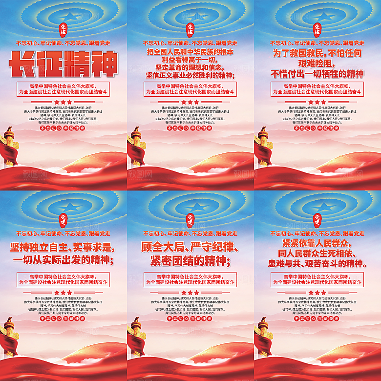 长征精神党建海报