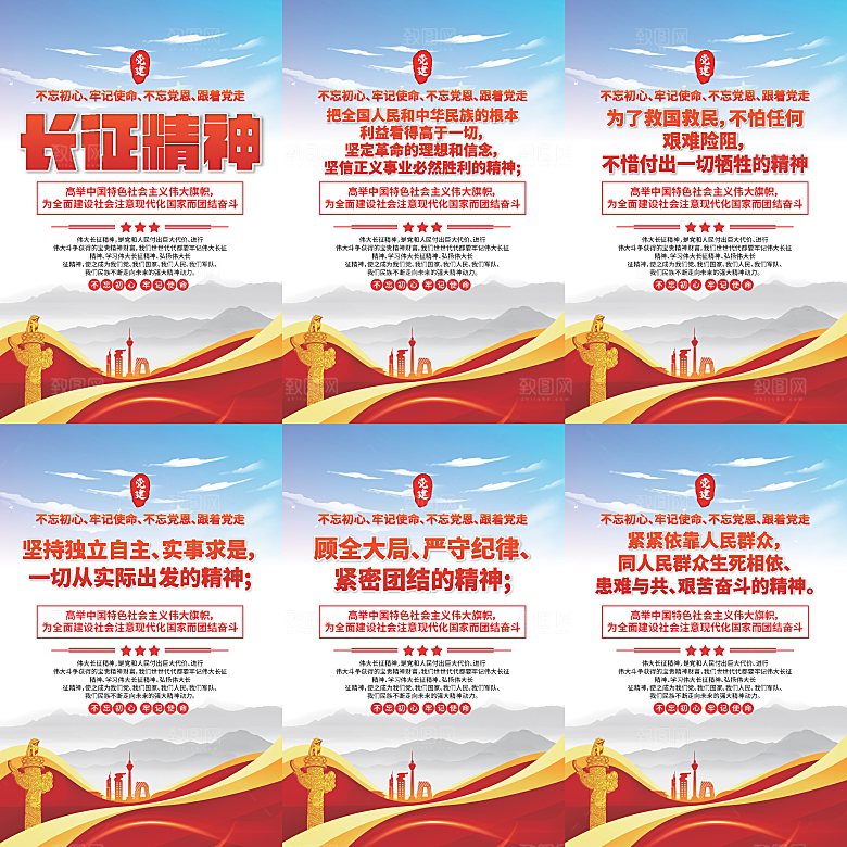 长征精神党建海报