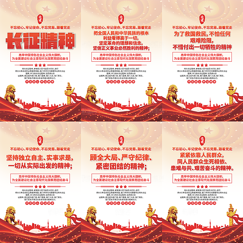 长征精神党建海报