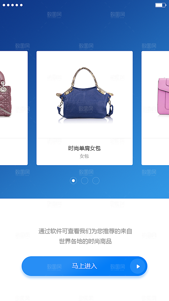 手机APP启动页闪屏模板