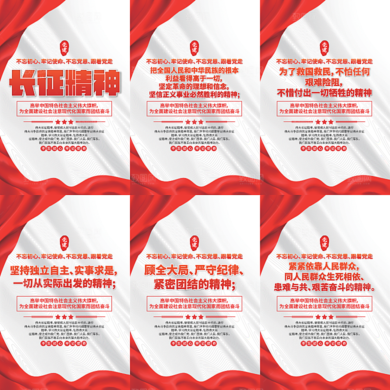 长征精神党建海报