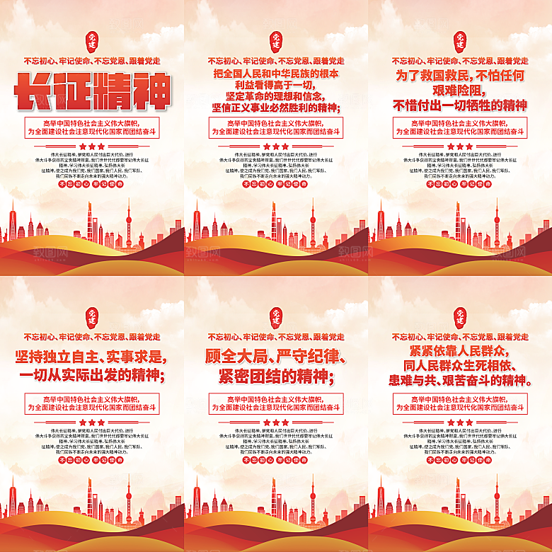 长征精神党建海报系列