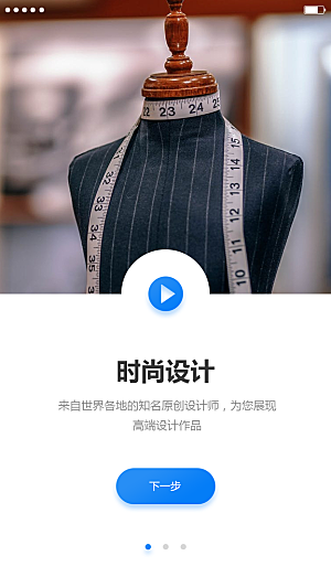 手机APP启动页闪屏模板