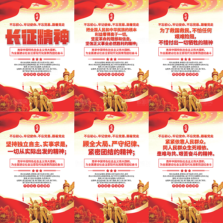 长征精神党建海报系列