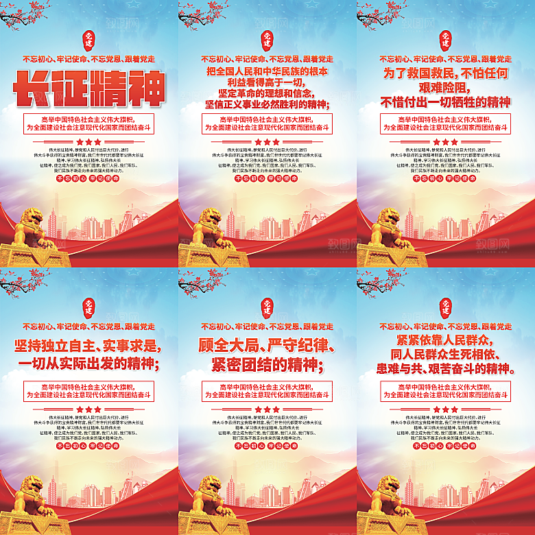 长征精神党建海报系列