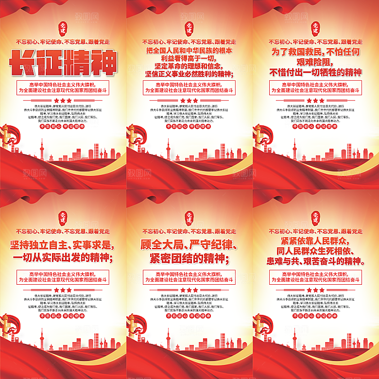 长征精神党建海报系列