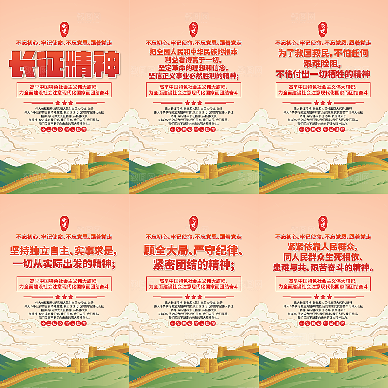 长征精神党建海报系列