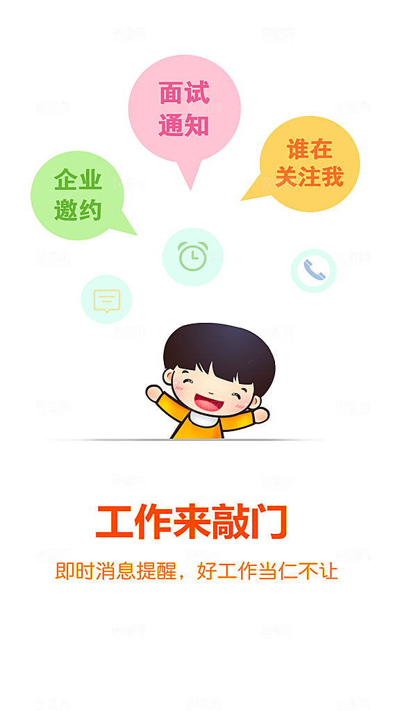 手机APP启动页闪屏模板