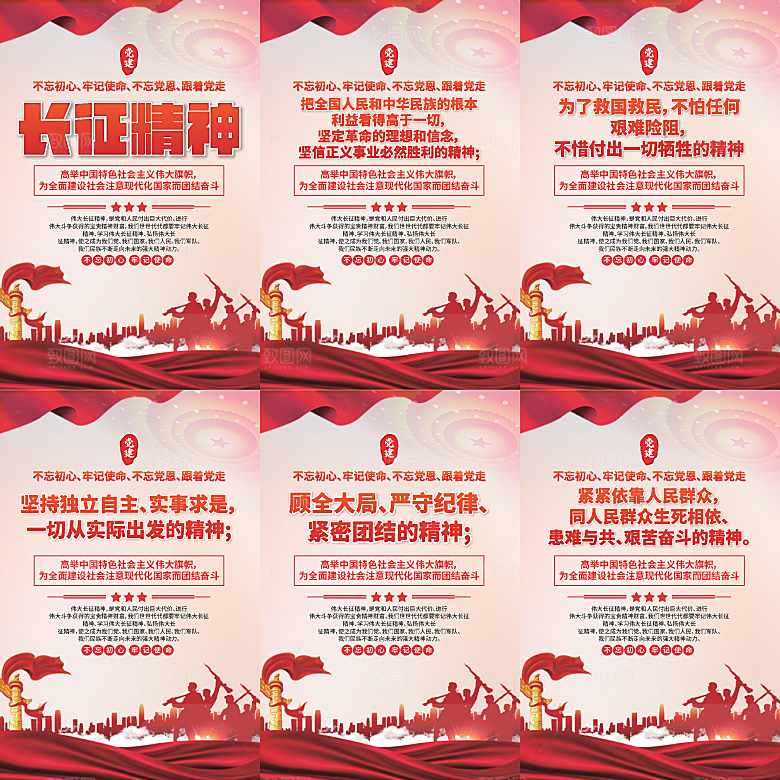 长征精神党建海报系列