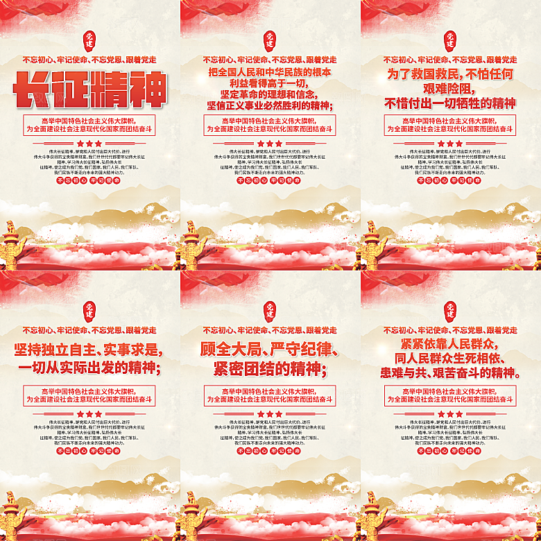 长征精神党建海报系列