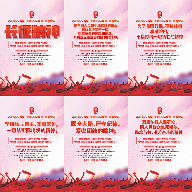 长征精神党建海报系列