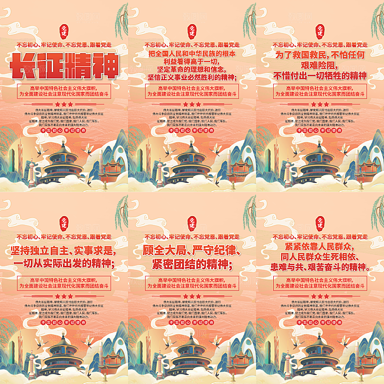 长征精神党建海报系列