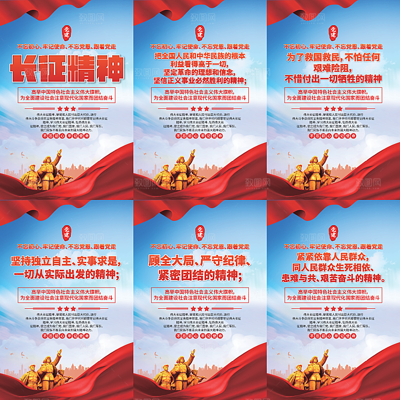 长征精神党建海报系列