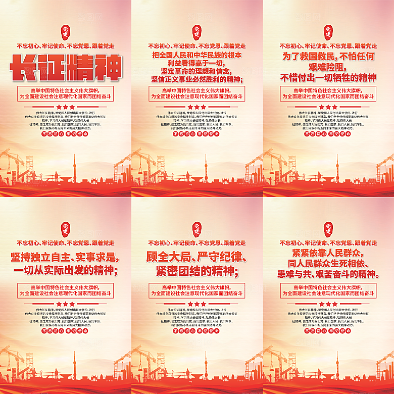 长征精神党建海报系列