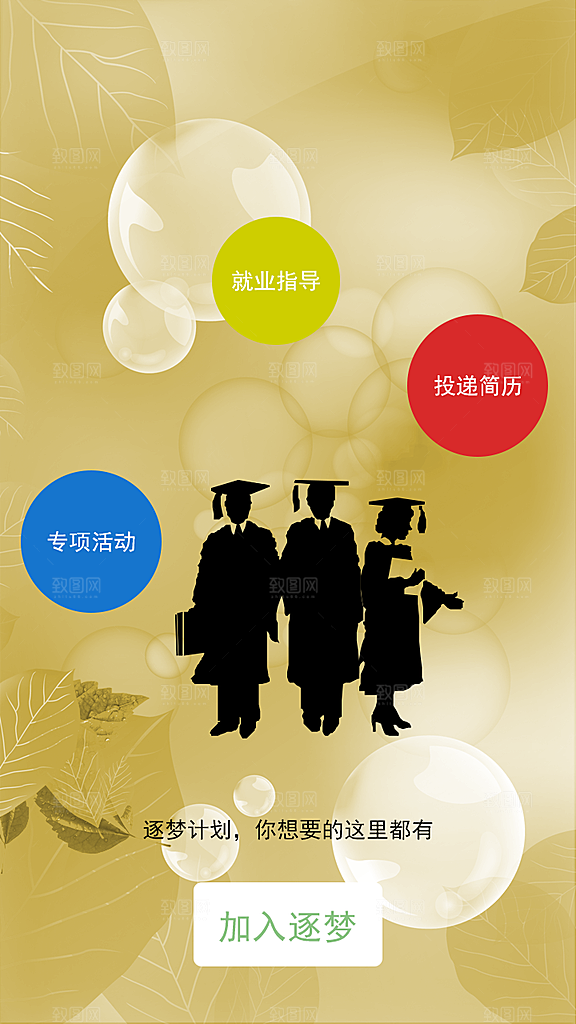 手机APP启动页闪屏模板