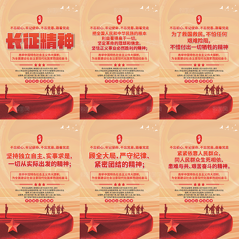 长征精神党建海报系列