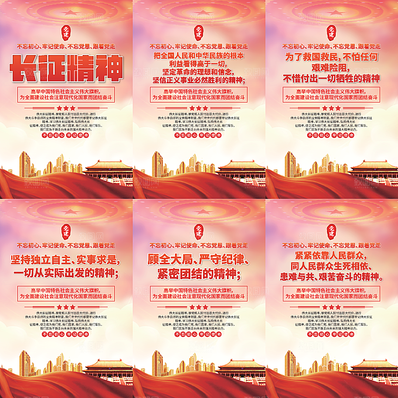 长征精神党建海报系列