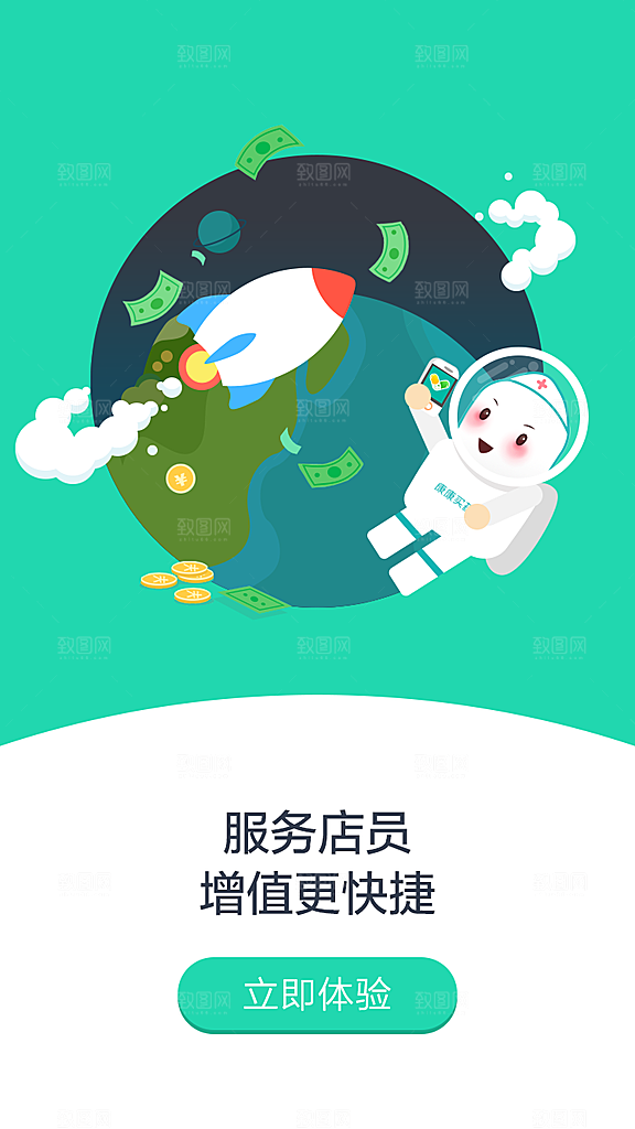 手机APP启动页闪屏模板