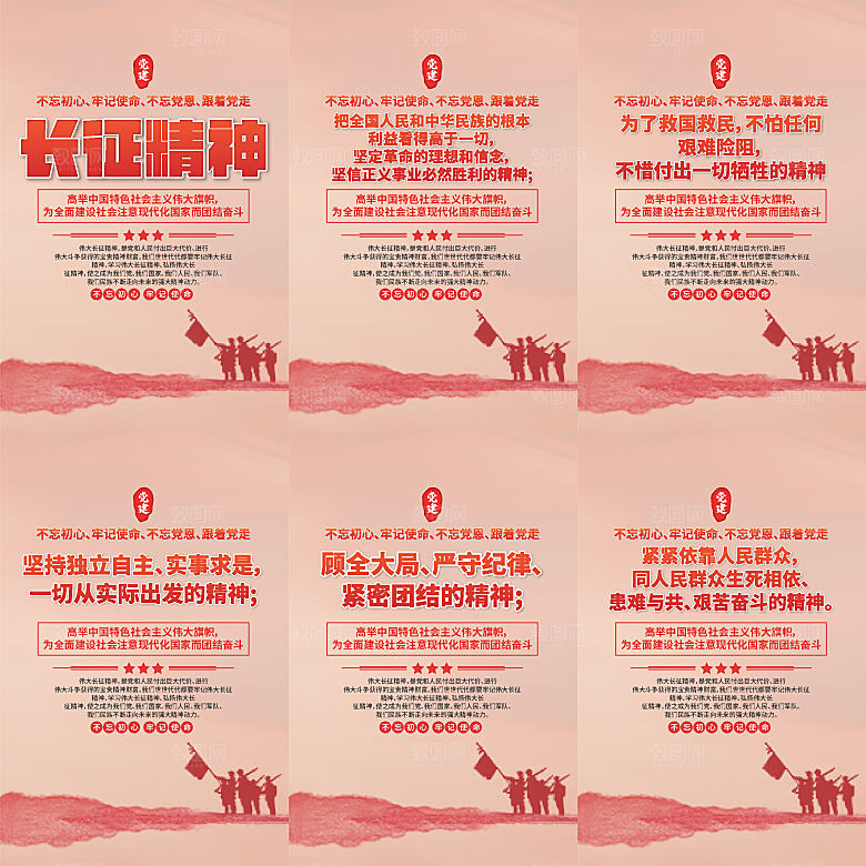长征精神党建海报系列