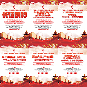 长征精神党建海报系列