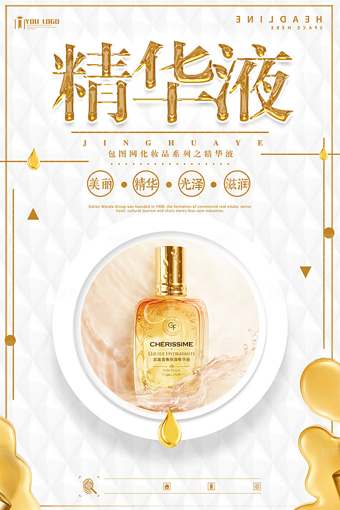 简约清新电商护肤品化妆品美妆活动促销海报