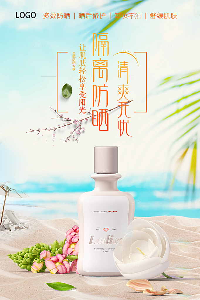 简约清新电商护肤品化妆品美妆活动促销海报