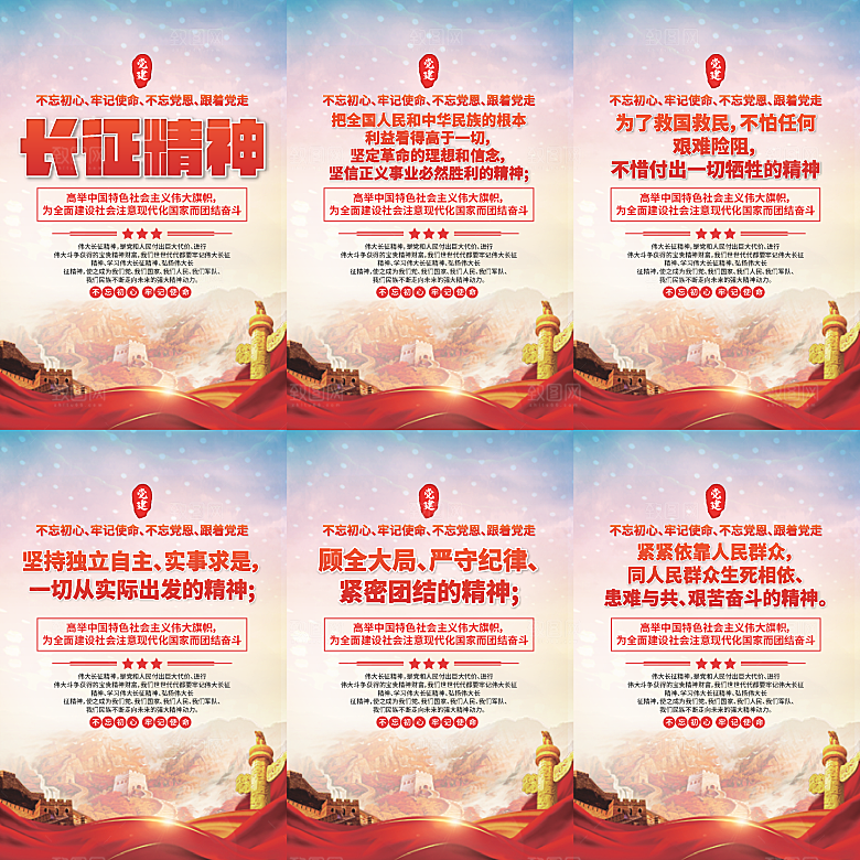 长征精神党建海报系列