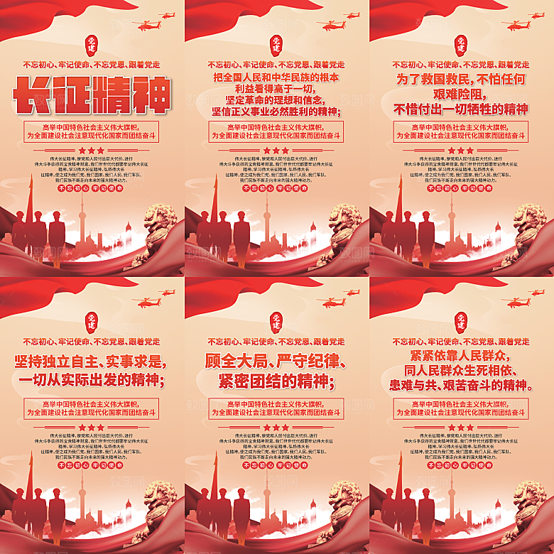 长征精神党建海报系列