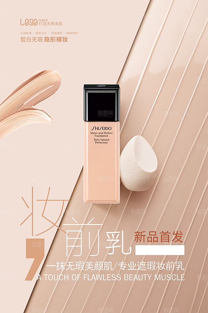 简约清新电商护肤品化妆品美妆活动促销海报