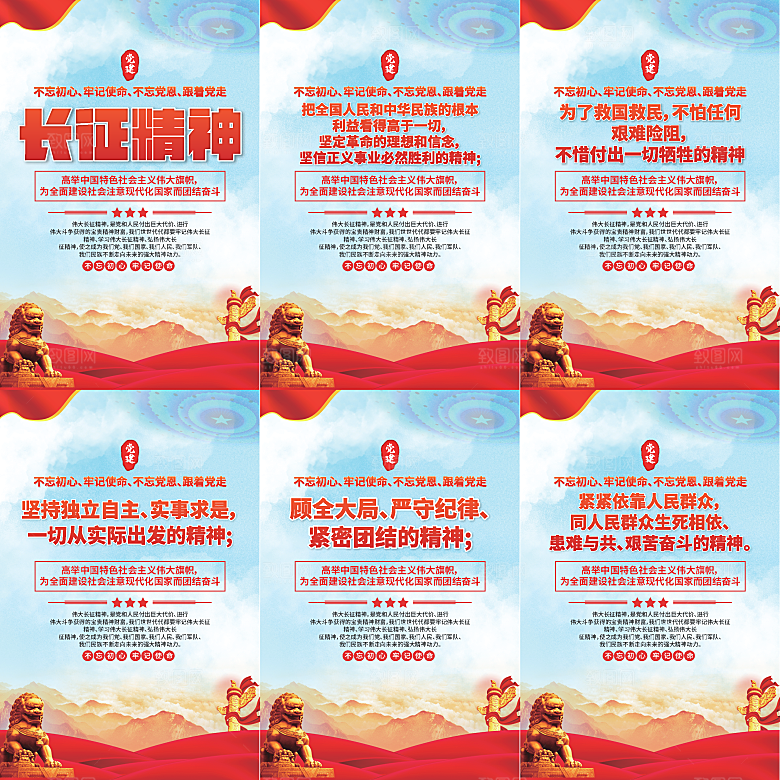 长征精神党建海报