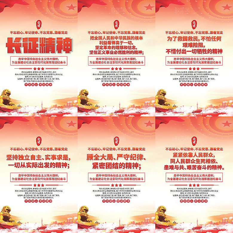 长征精神党建海报