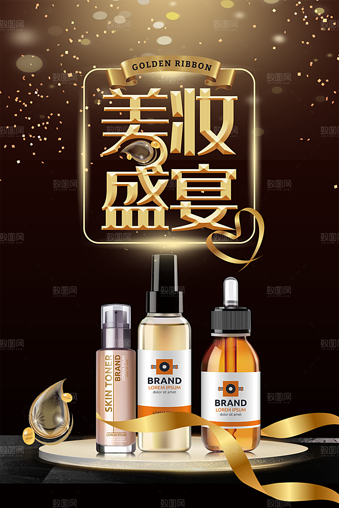 简约清新电商护肤品化妆品美妆活动促销海报